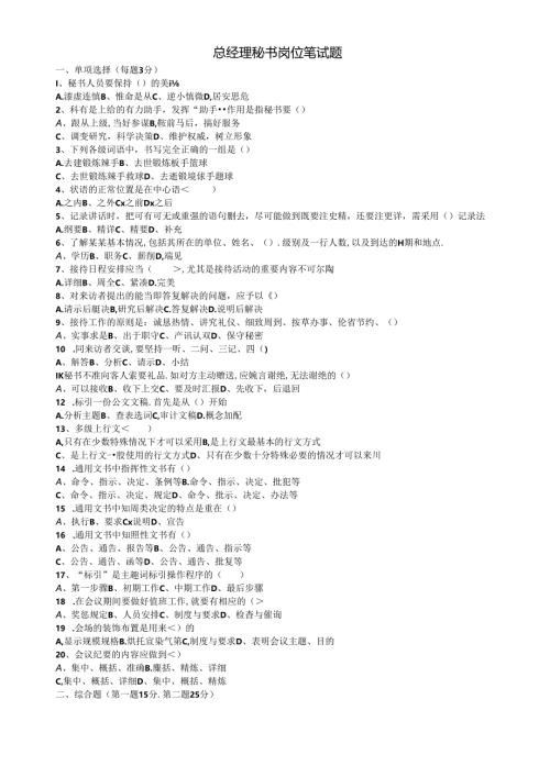 总经理秘书岗位笔试题考试.docx