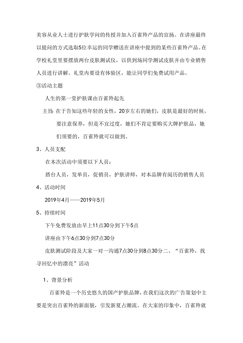 公关百雀羚.docx_第2页