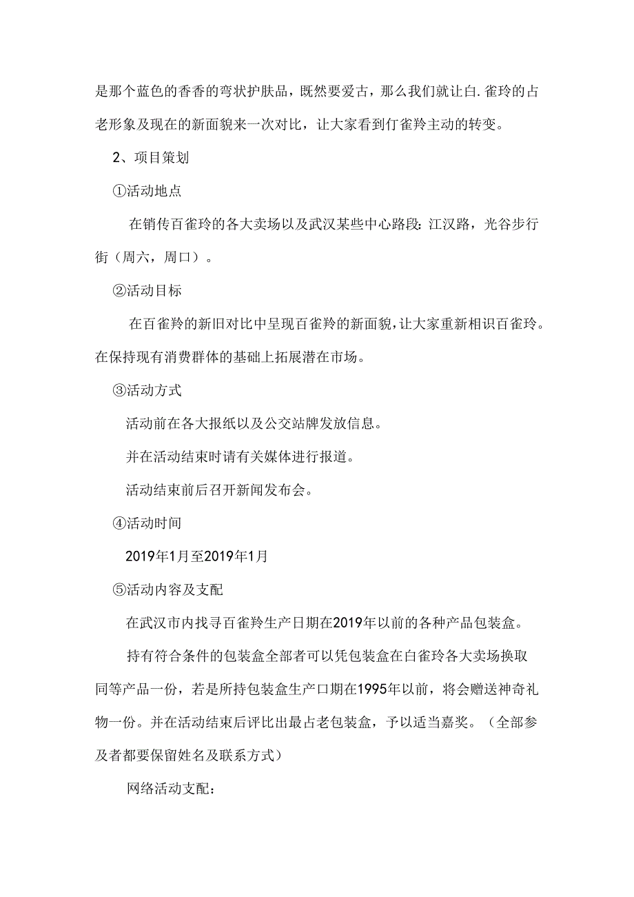公关百雀羚.docx_第3页