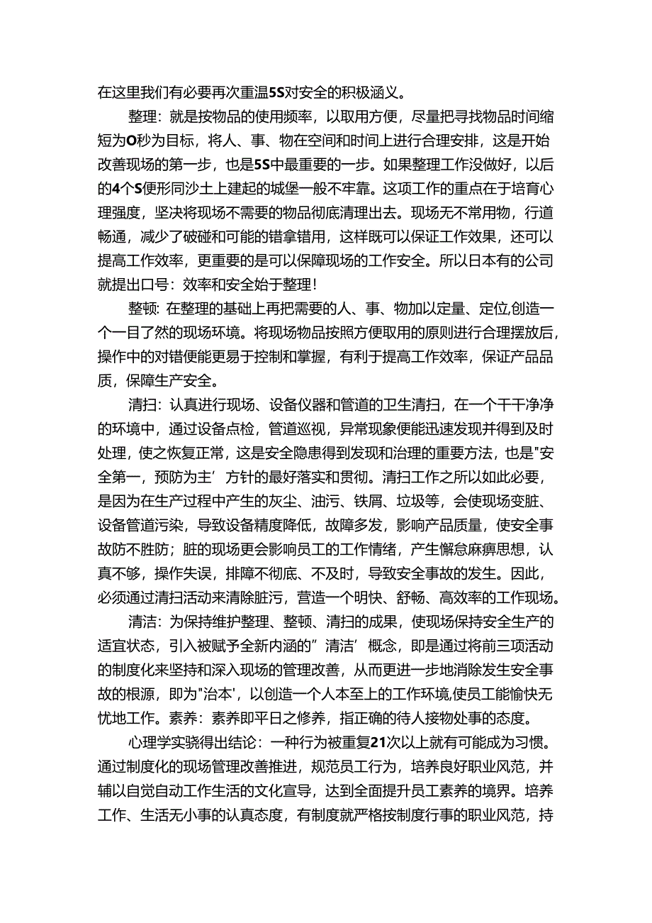 5S与安全文化.docx_第2页