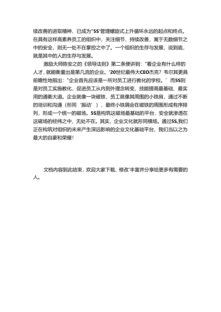 5S与安全文化.docx_第3页