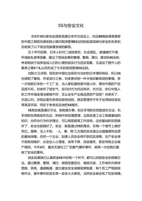 5S与安全文化.docx