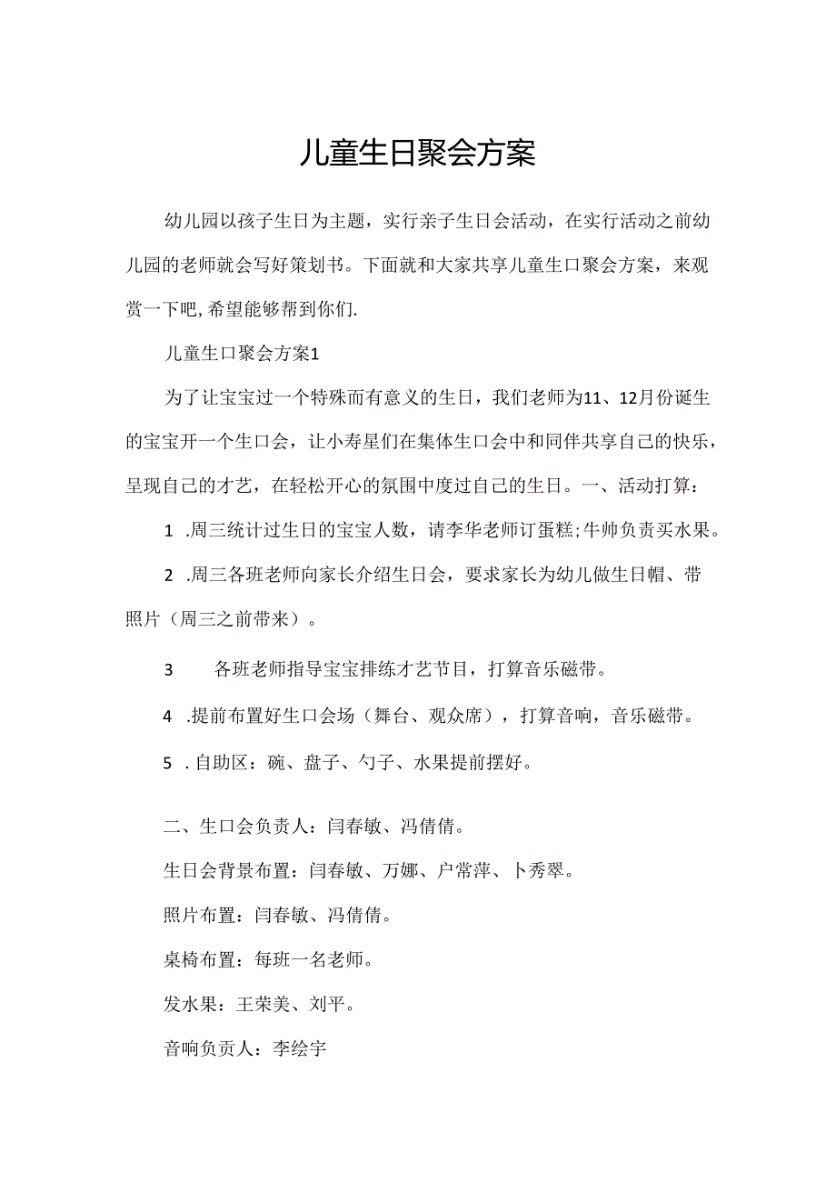 儿童生日聚会方案.docx_第1页
