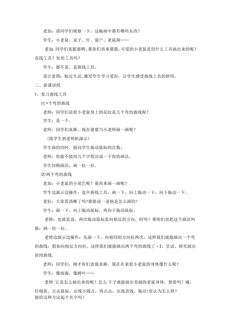 小老鼠上灯台教案.docx_第2页