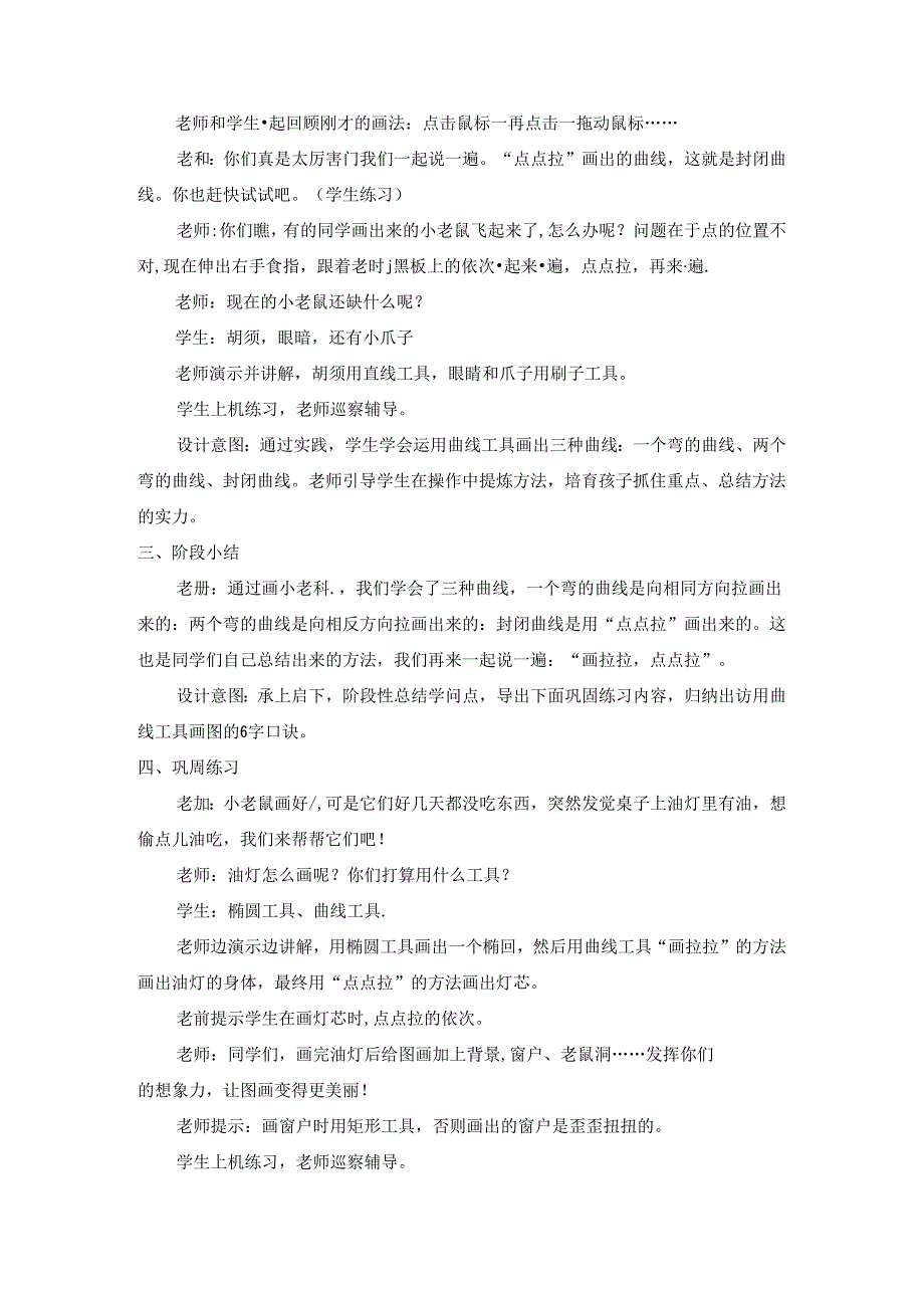 小老鼠上灯台教案.docx_第3页