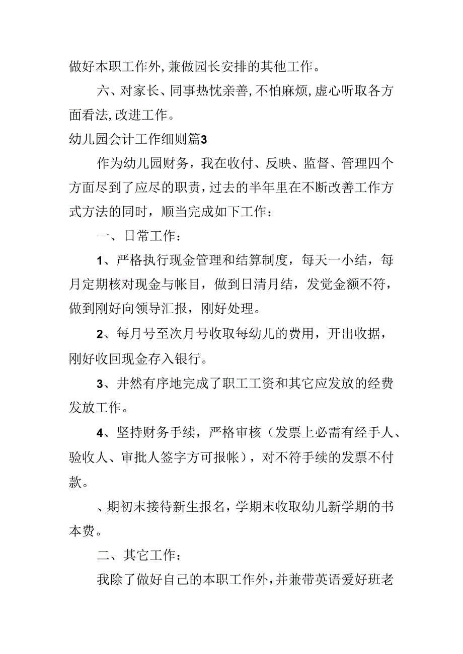 幼儿园会计工作细则.docx_第2页