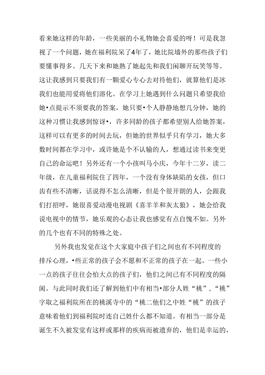 儿童福利院社会实践报告.docx_第3页