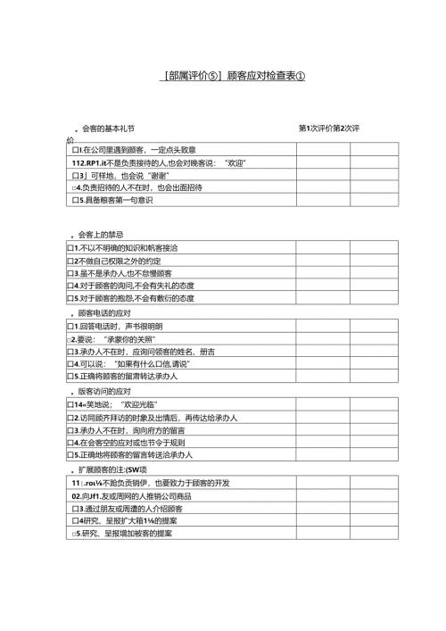 [部属评价⑤]顾模板.docx