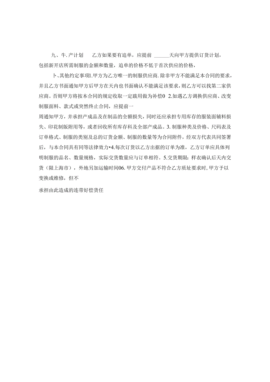 产品生产销售合同（工作服）.docx_第2页