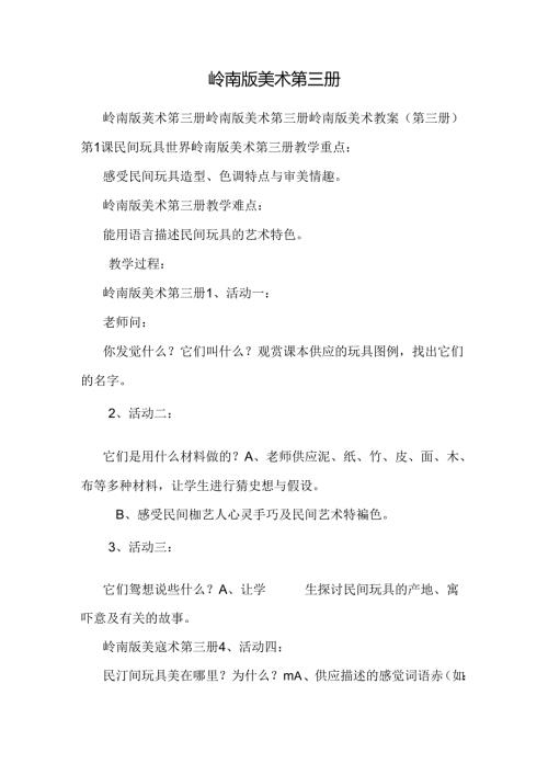 岭南版美术第三册.docx