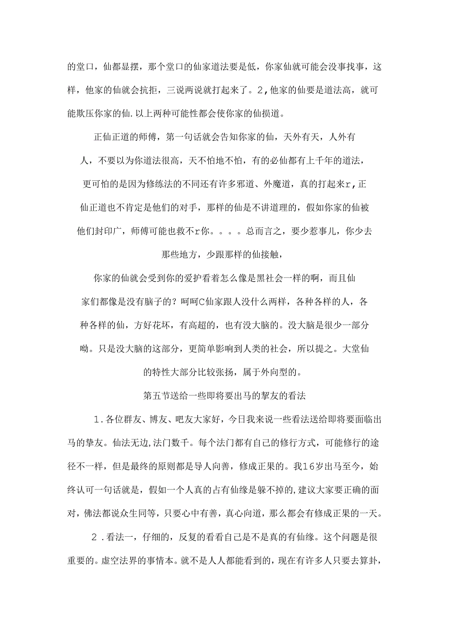 出马前后的禁忌.docx_第2页