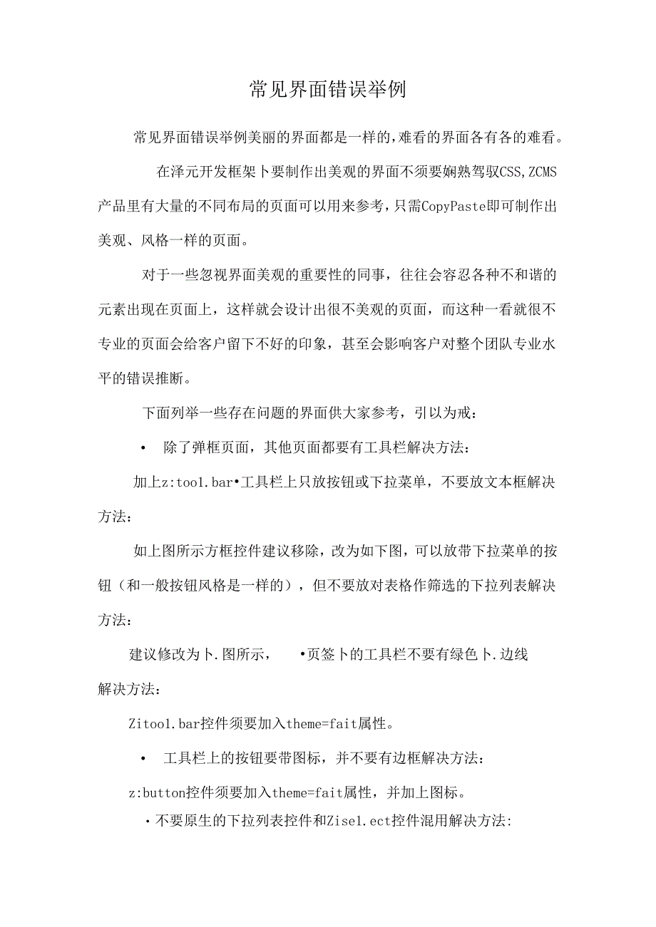常见界面错误举例.docx_第1页