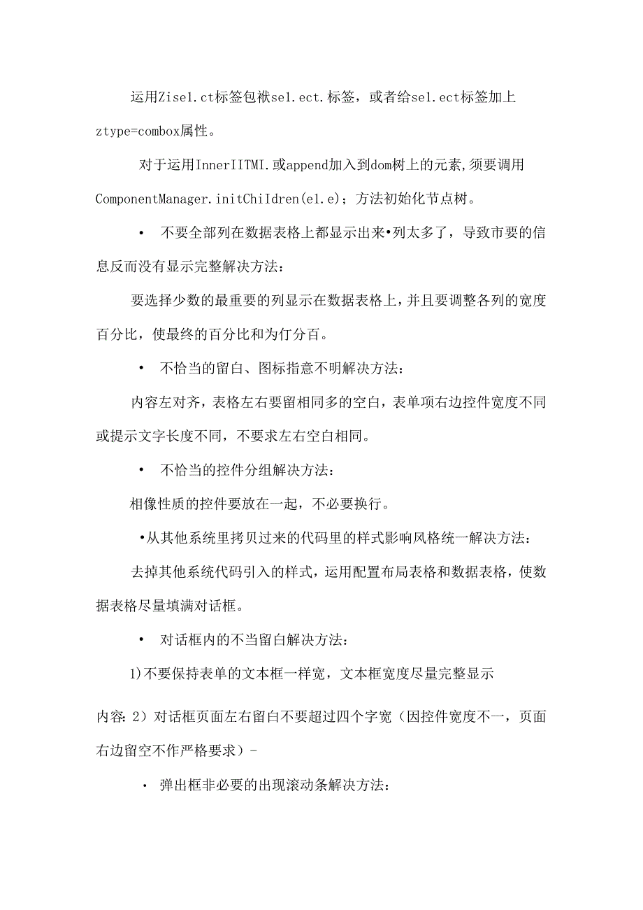 常见界面错误举例.docx_第2页