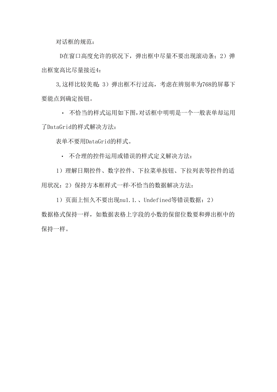 常见界面错误举例.docx_第3页