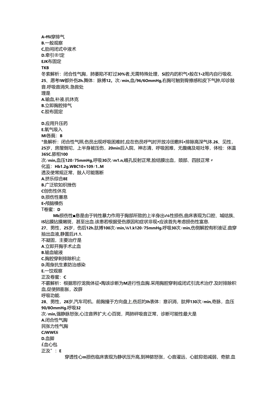 三基题库之医生外科7.docx_第3页