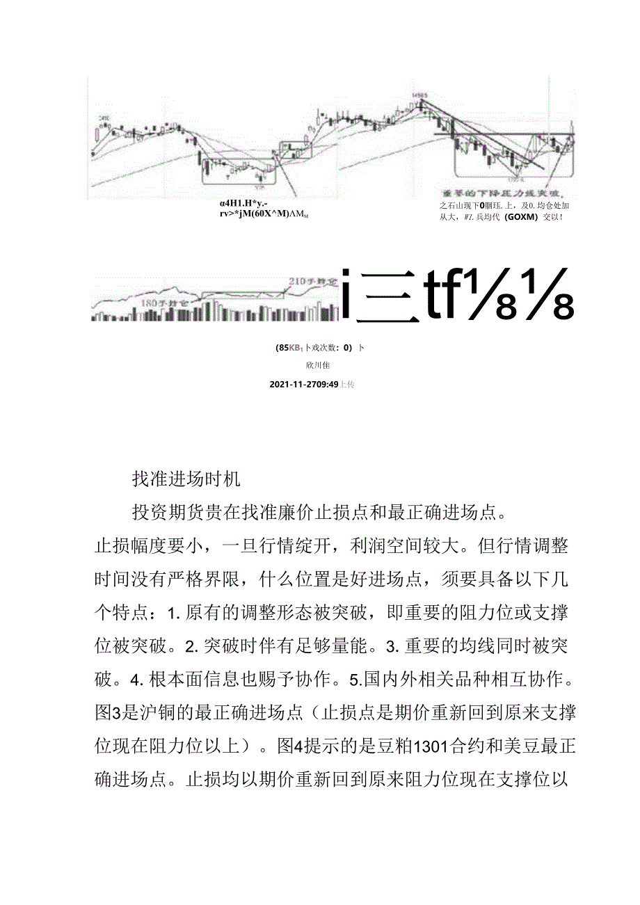 六步法”建立期货波段交易系统.docx_第3页