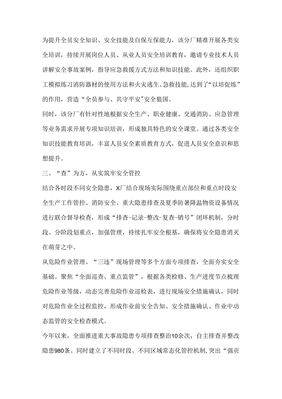 公司应急管理月活动总结.docx_第2页