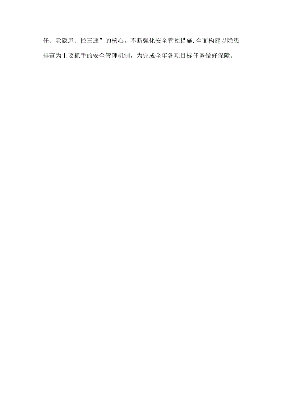 公司应急管理月活动总结.docx_第3页