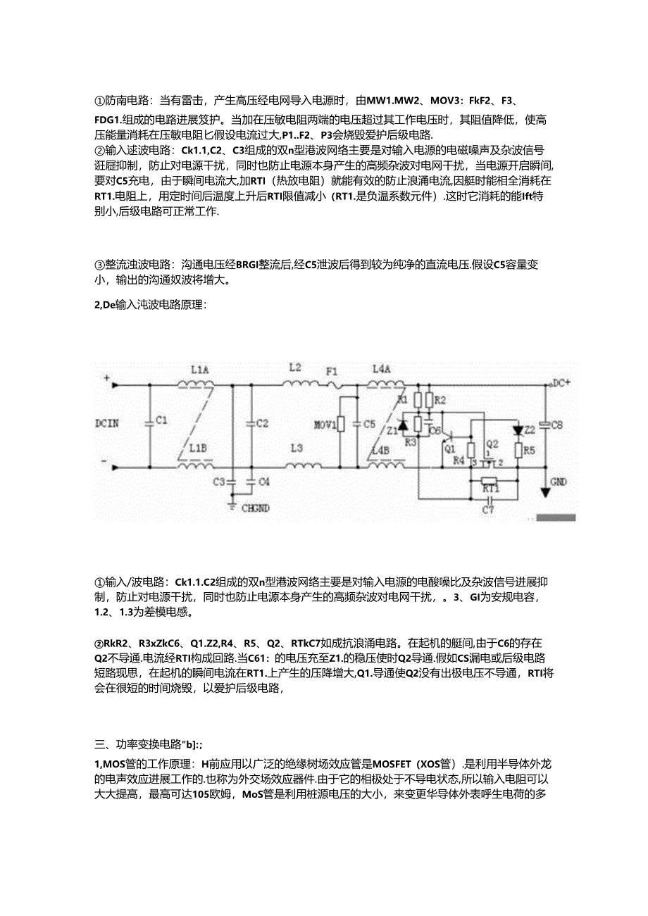开关电源原理及各功能电路详解.docx_第2页