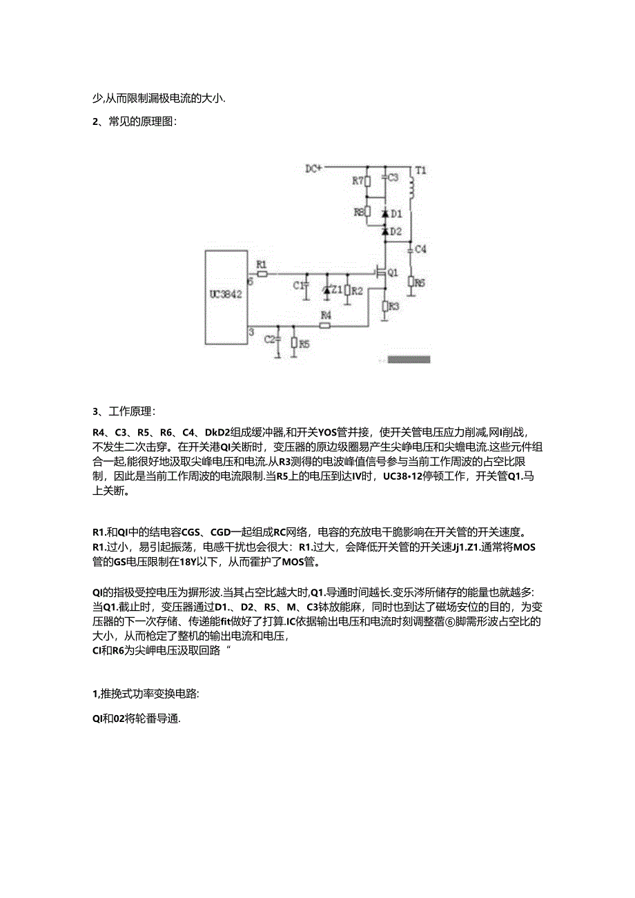 开关电源原理及各功能电路详解.docx_第3页