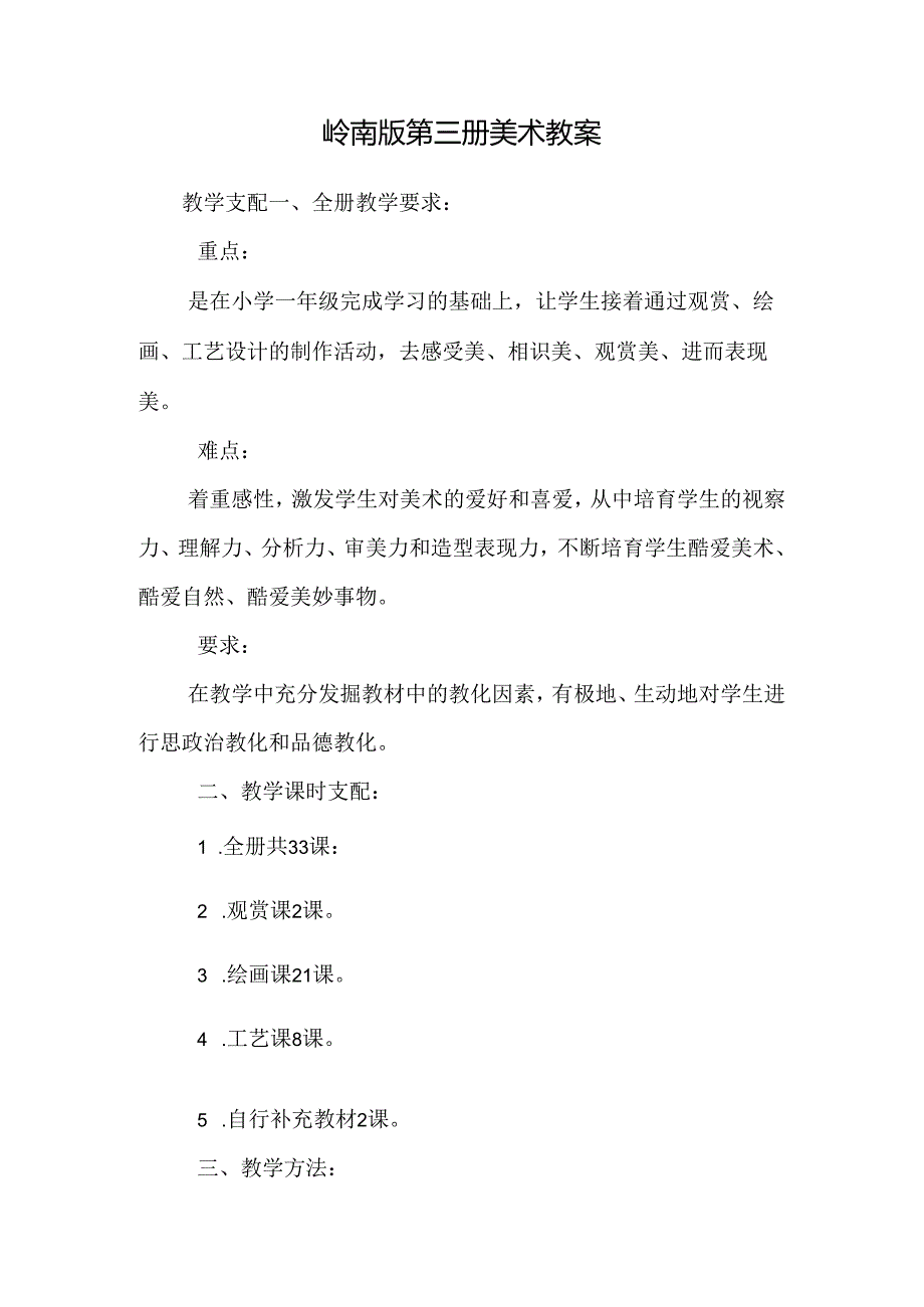 岭南版第三册美术教案.docx_第1页