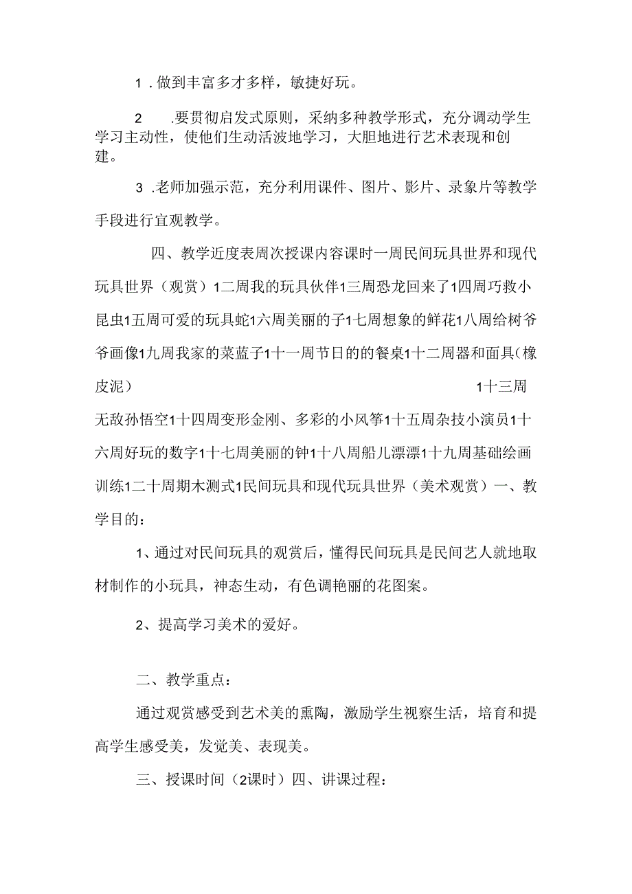 岭南版第三册美术教案.docx_第2页
