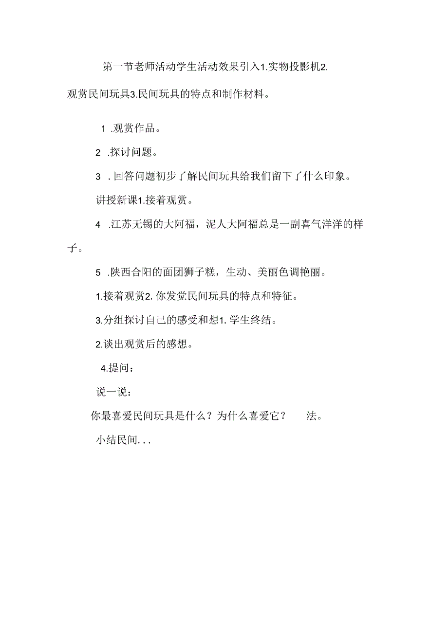 岭南版第三册美术教案.docx_第3页
