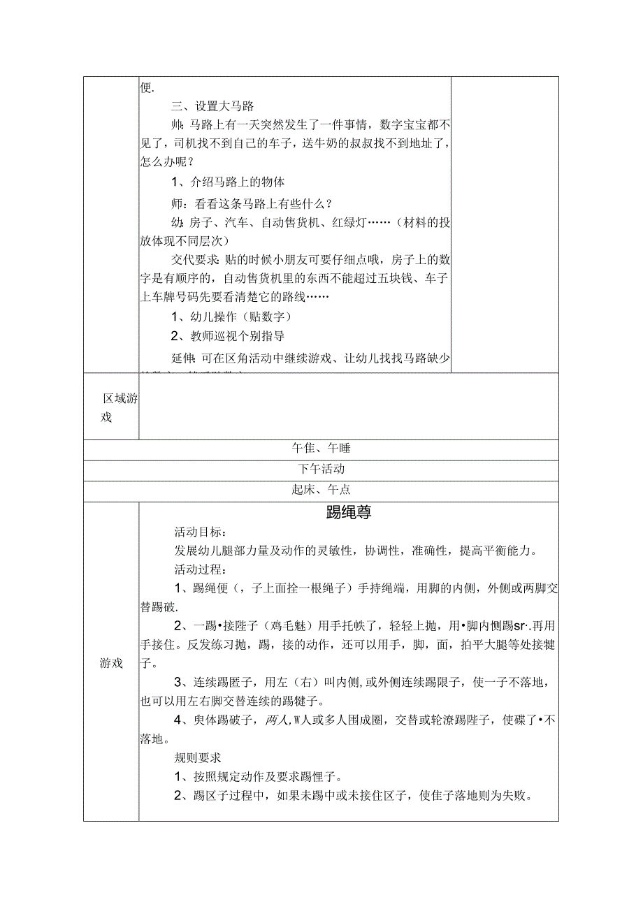 幼儿园中班教案社会：马路上的数字.docx_第2页