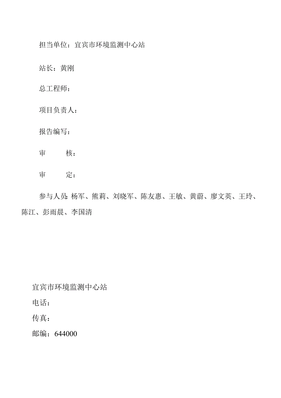 建设项目竣工环境保护验收监测表.docx_第2页