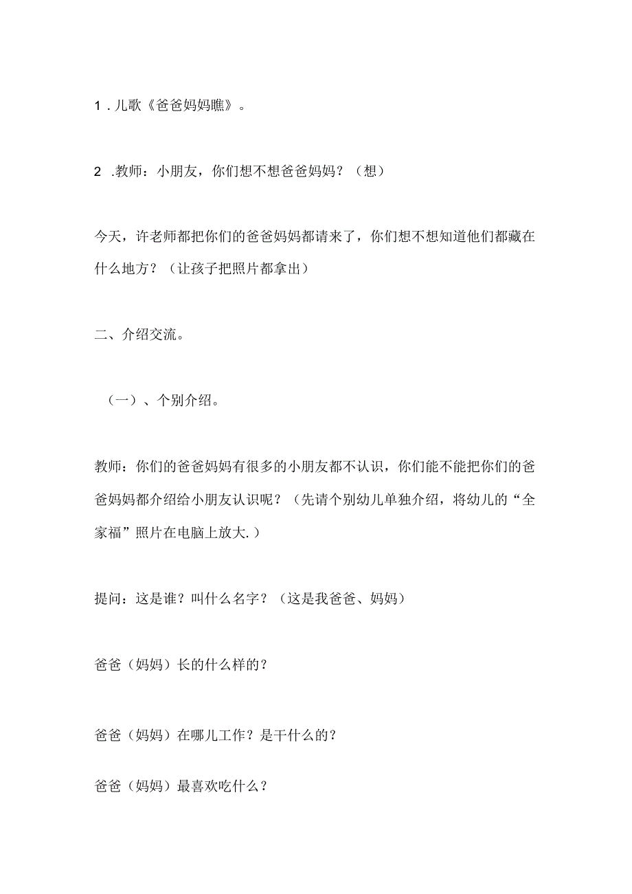 幼儿园小班社会《我的爸爸妈妈》教案.docx_第2页