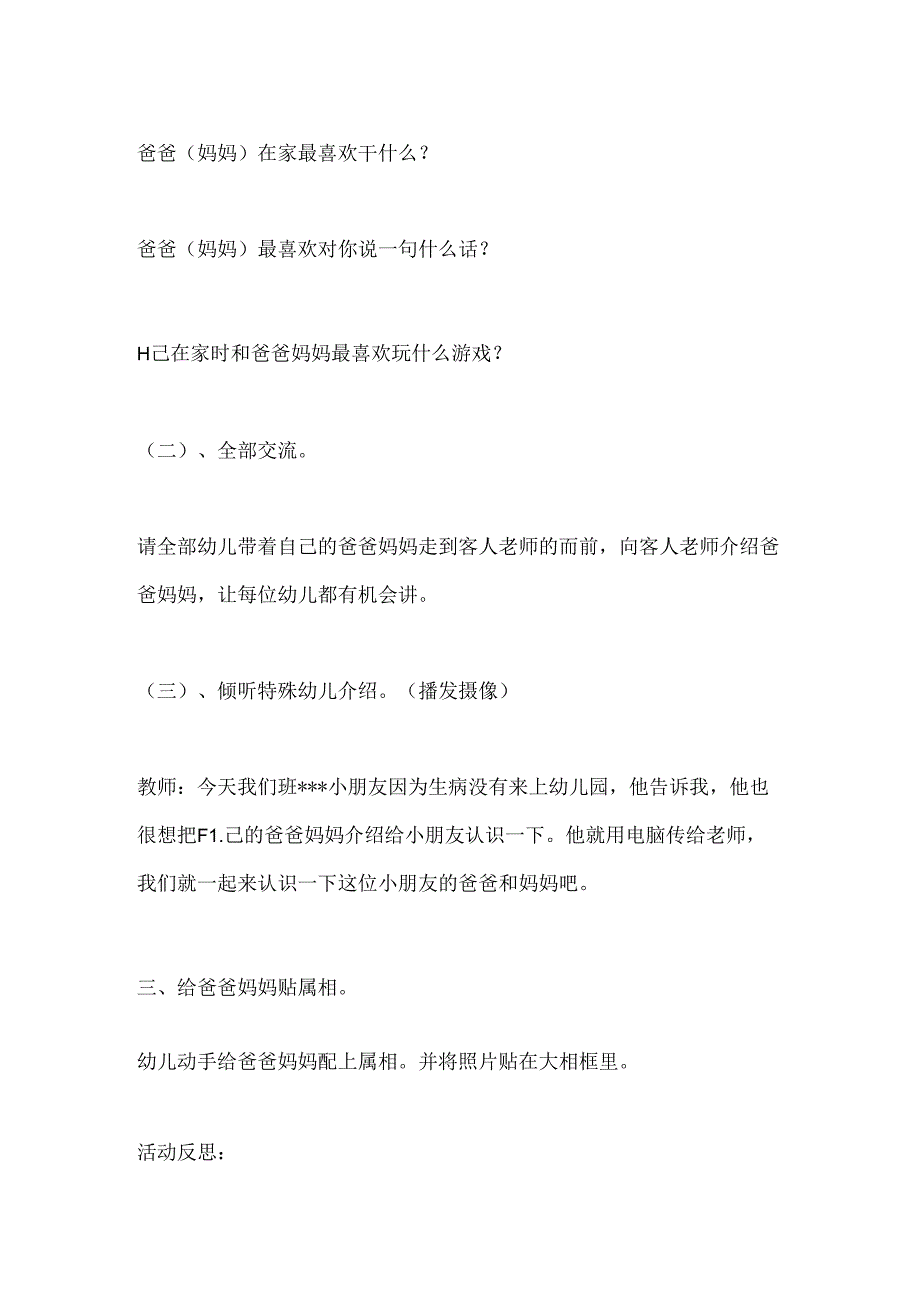 幼儿园小班社会《我的爸爸妈妈》教案.docx_第3页