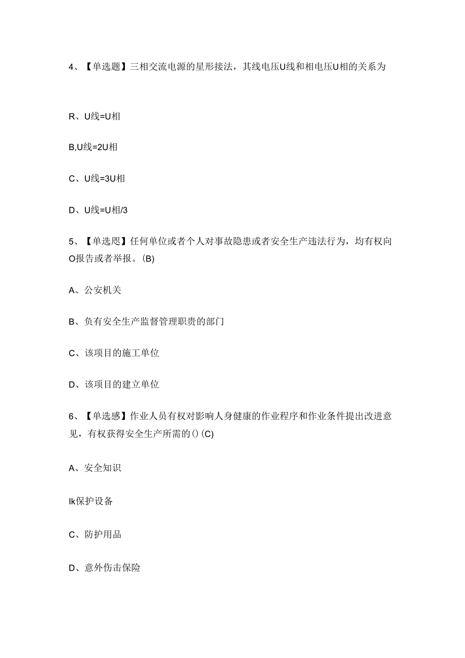 2024年挖掘机操作证理论考试练习题.docx_第2页