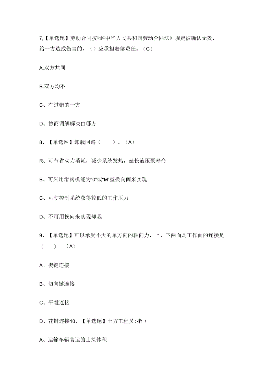 2024年挖掘机操作证理论考试练习题.docx_第3页