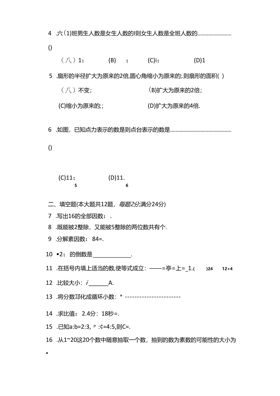 六年级上总复习.docx_第2页