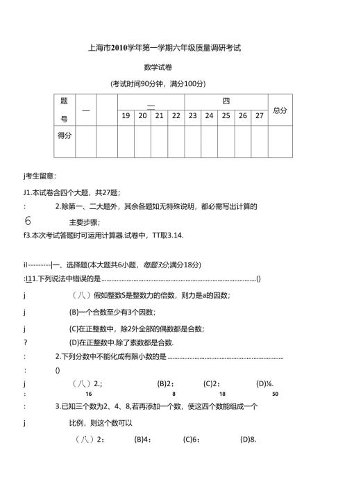 六年级上总复习.docx