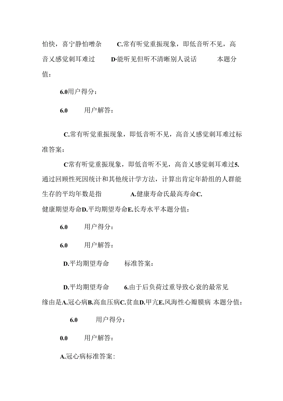 兰大15秋季老年病人护理全集.docx_第2页