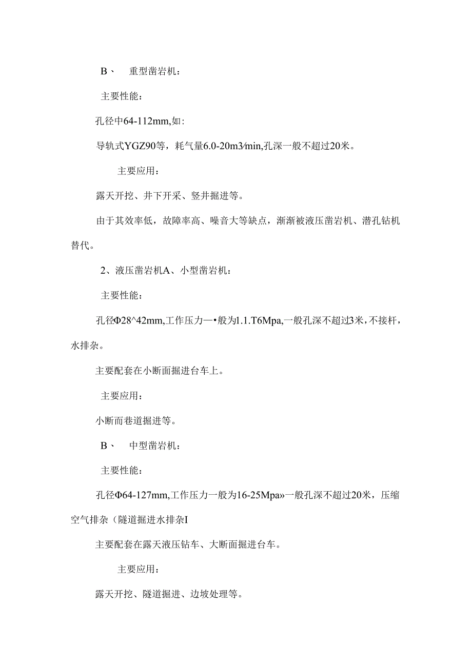 凿岩穿孔机械介绍（精品）.docx_第2页
