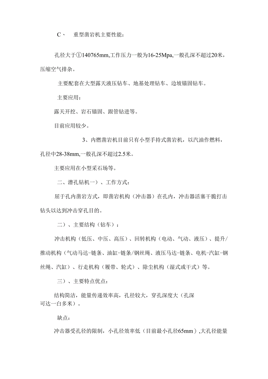 凿岩穿孔机械介绍（精品）.docx_第3页