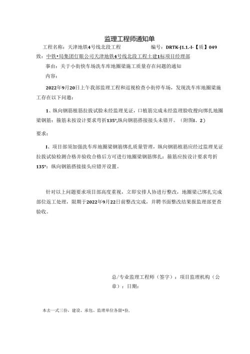 049-【质】关于小街停车场洗车库地圈梁施工质量存在问题的通知.docx