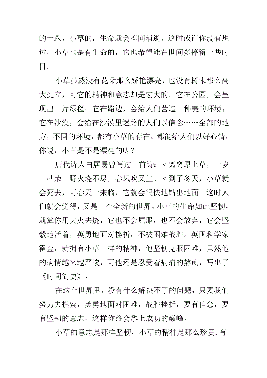 小草也美丽作文三篇.docx_第3页