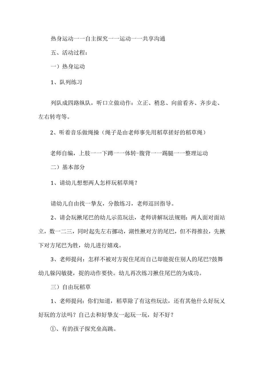 幼儿园体育活动说课稿.docx_第2页