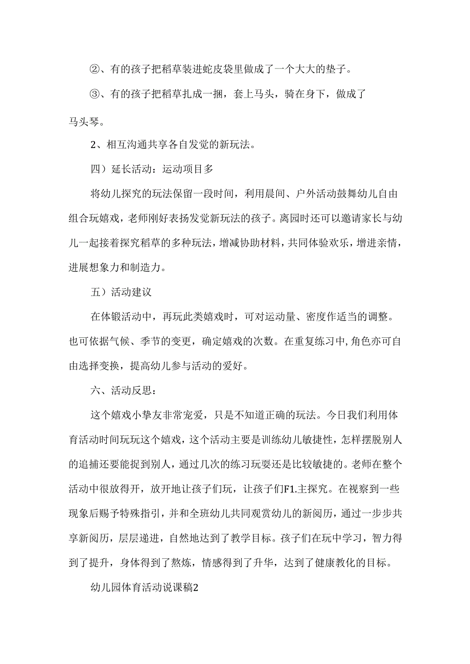 幼儿园体育活动说课稿.docx_第3页