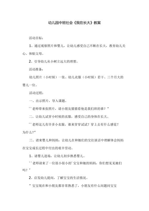 幼儿园中班社会《我在长大》教案.docx