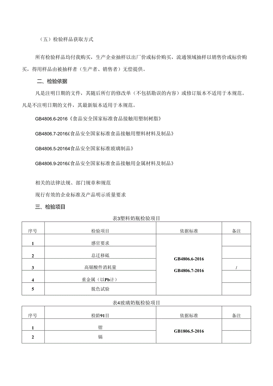 流通领域儿童水瓶、奶瓶产品质量抽查检验实施方案.docx_第2页