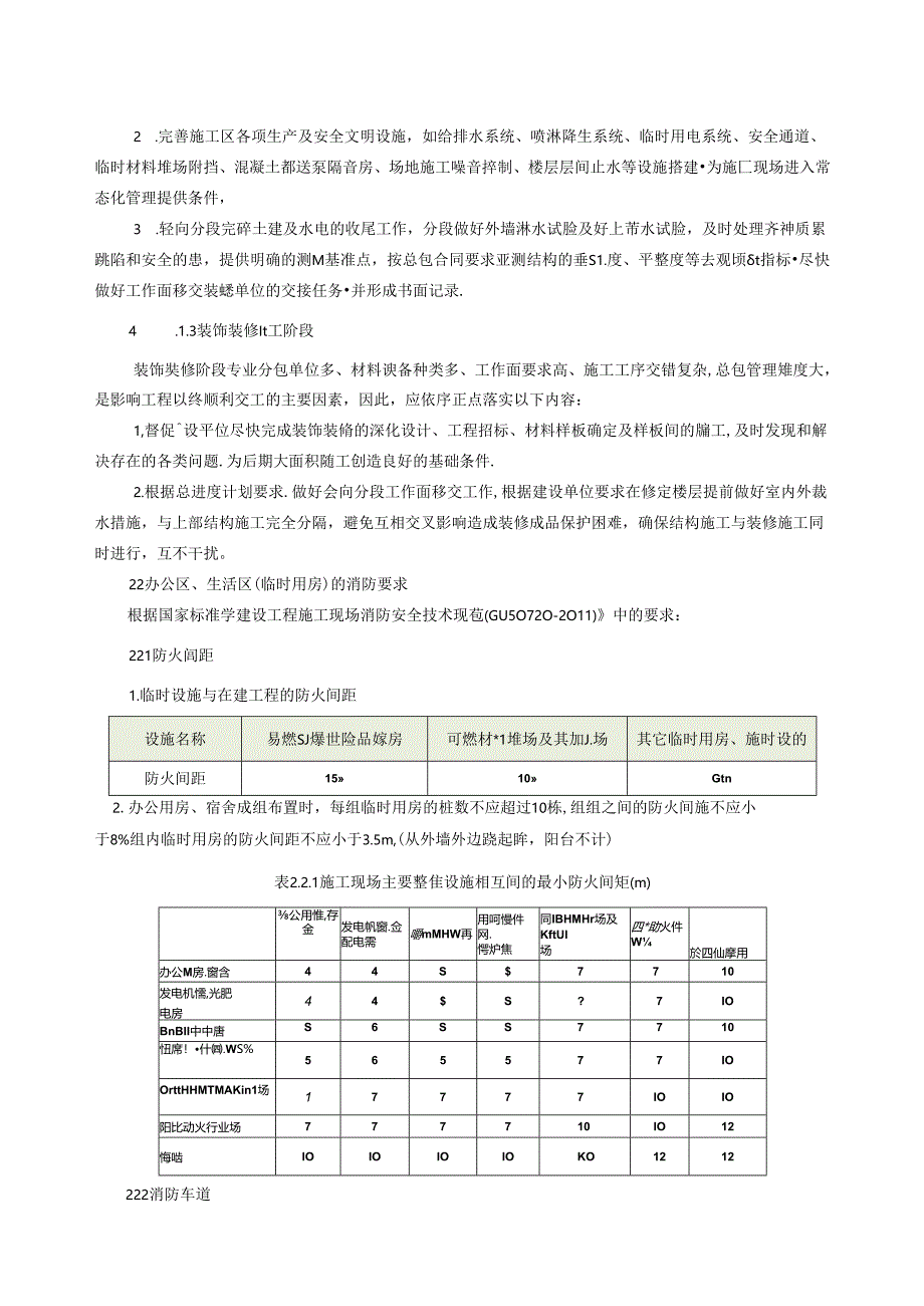 知名企业施工总平面布置标准化指导手册.docx_第2页
