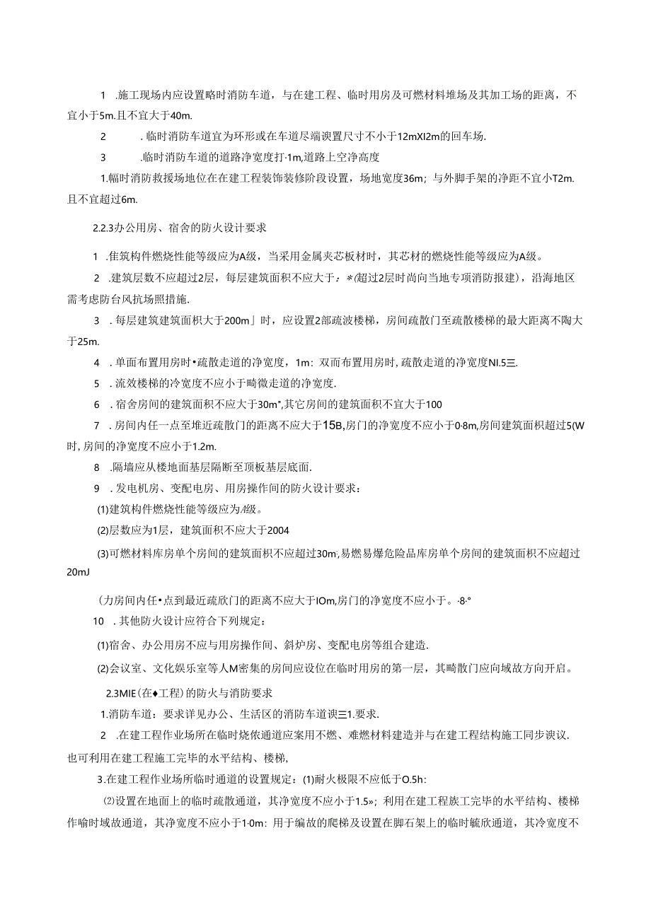 知名企业施工总平面布置标准化指导手册.docx_第3页