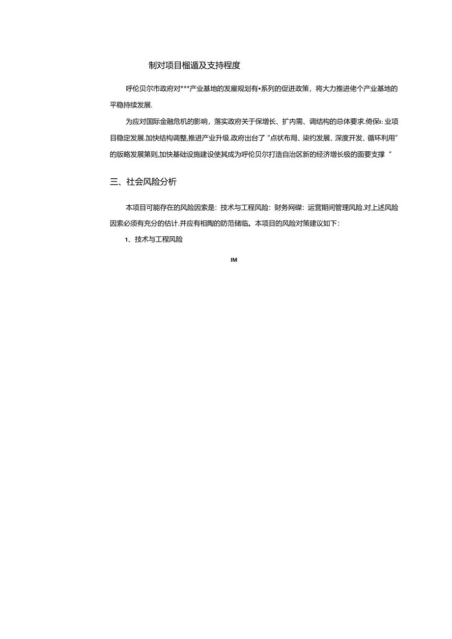 XX道路建设工程项目可行性研究报告.docx_第2页