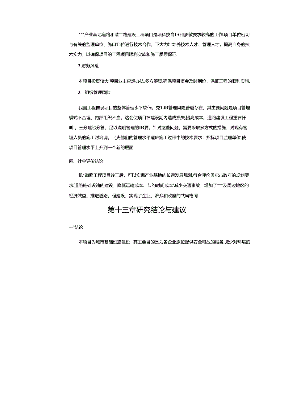 XX道路建设工程项目可行性研究报告.docx_第3页
