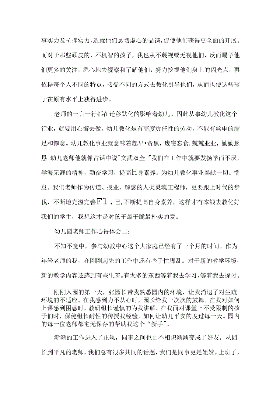 幼儿园教师工作心得体会3篇.docx_第2页