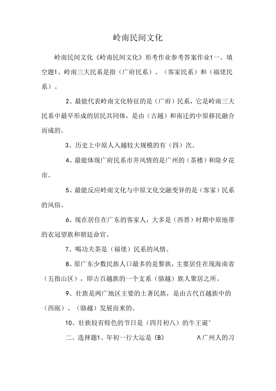 岭南民间文化_0.docx_第1页